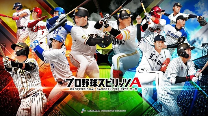 2021年の最新データに対応した今がはじめ時 ロングラン野球ゲーム プロ野球スピリッツa の魅力 The Digest