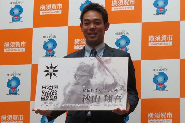 横須賀市のＰＲ大使に就任した秋山。自らの故郷を宣伝するために必要なこととは？ 写真：岩国誠