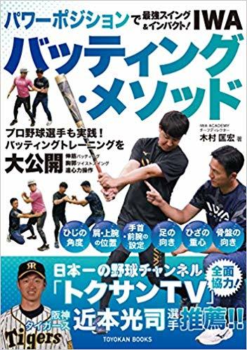 自分のパワーポジションを見つけ出す プロ野球選手も実践しているiwaバッティング メソッドとは The Digest